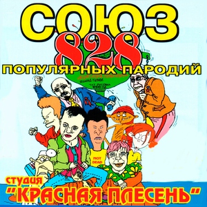 Красная Плесень — Родился Нигер
